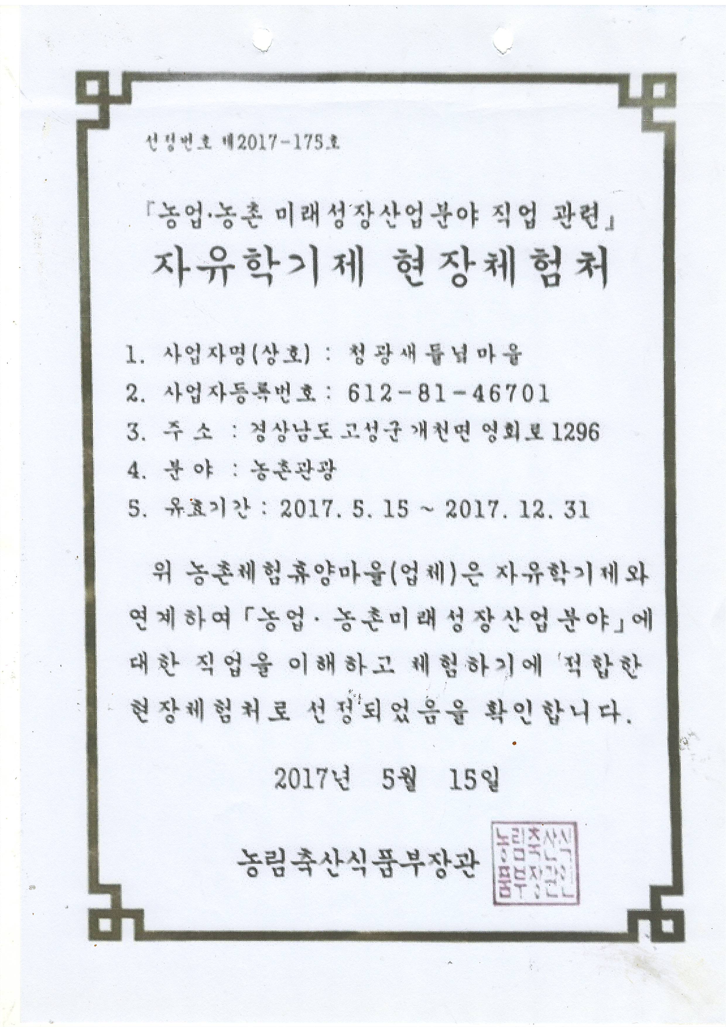 자유학기제체험처